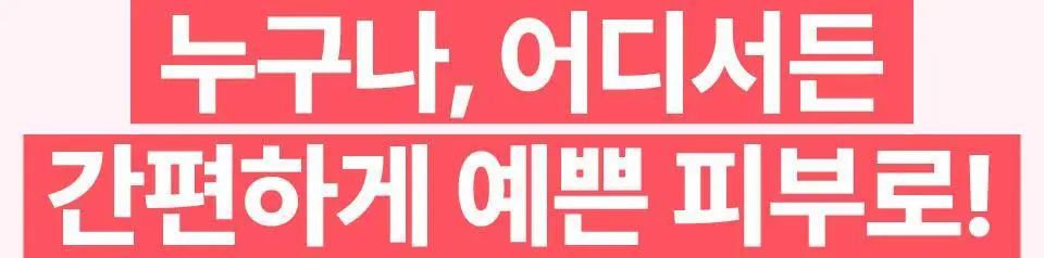 [파데프리] 넘버즈인 3번 도자기결 톤업베이지 선크림 50ml 기획 2종 (블러/글로우) 상세페이지 13